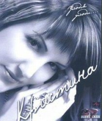 Дагестанская певица "Кристина"