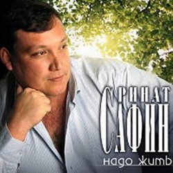 Русский шансон "Ринат Сафин" минусовки песни