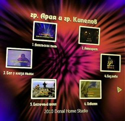 Группа Ария и Кипелов видео караоке (DVD5)