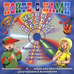 Сергей Савенков – Дискография ( 2 CD ) (5 - 15 лет) минусовки