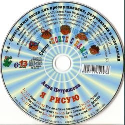 Дискография (2CD) минусовки детских песен