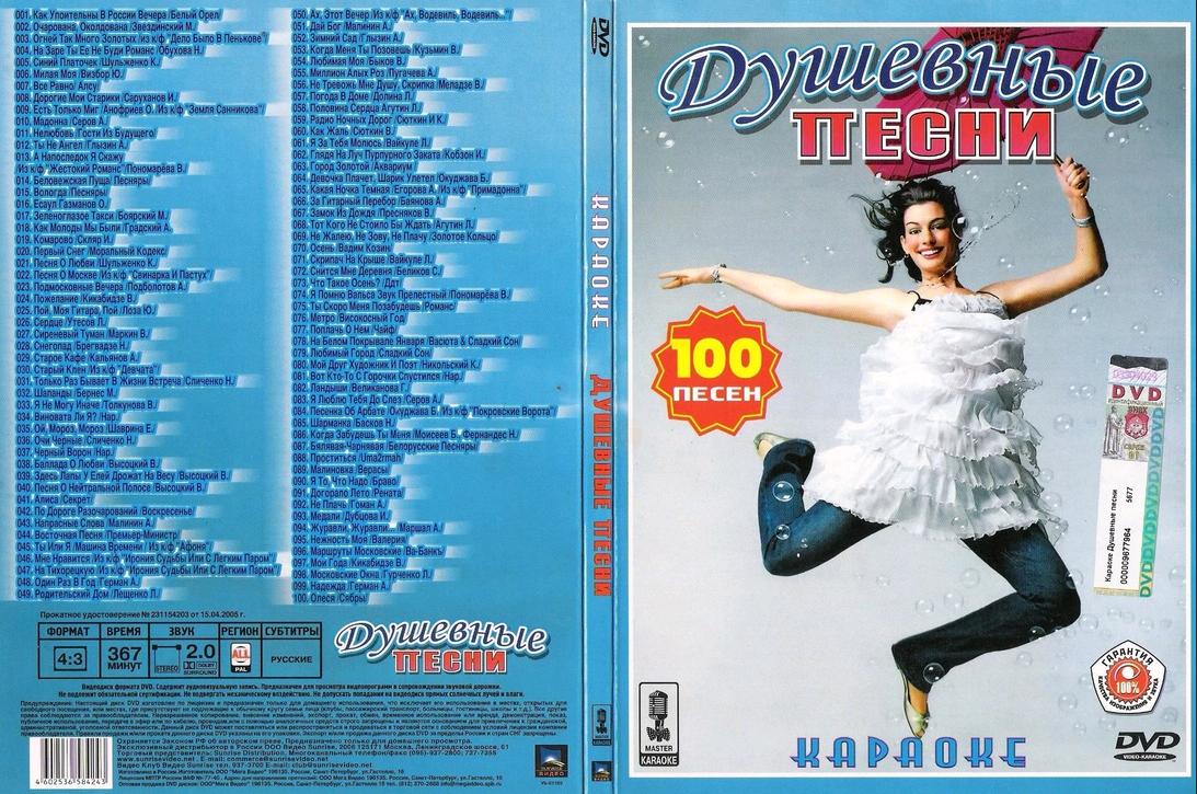 Караоке песни нежность. Музыкальные диски сборник. Музыкальные диски 2005. Диск с песнями 2005. Диски с песнями 2005 год.